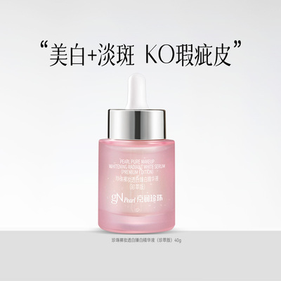 京润珍珠美白补水面部护肤品美白