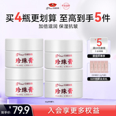 京润珍珠珍珠膏30g紧致滋润补水保湿 面霜珍珠霜珍珠膏女生