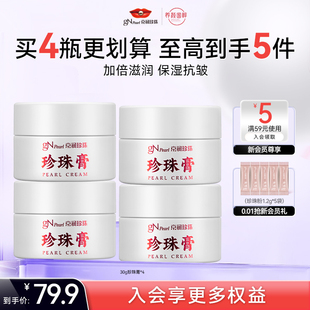 京润珍珠珍珠膏30g紧致滋润补水保湿面霜珍珠霜珍珠膏女生