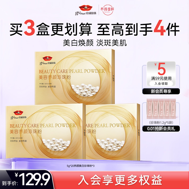 京润珍珠美容养颜珍珠粉5g*20包 薰衣草精粹净肤色紧致保湿软膜粉,美容护肤/美体/精油,涂抹面膜,淘宝优惠券,粉丝福利购,淘宝优惠卷