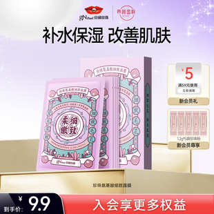 京润珍珠氨基酸细致面膜烟酰胺焕亮补水保湿女生面膜