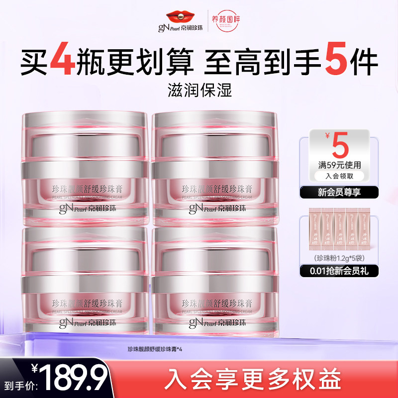 京润珍珠 珍珠靓颜舒缓珍珠膏50g 面霜修护霜晚霜 秋冬滋润保湿女,美容护肤/美体/精油,乳液/面霜,淘宝优惠券,粉丝福利购,淘宝优惠卷