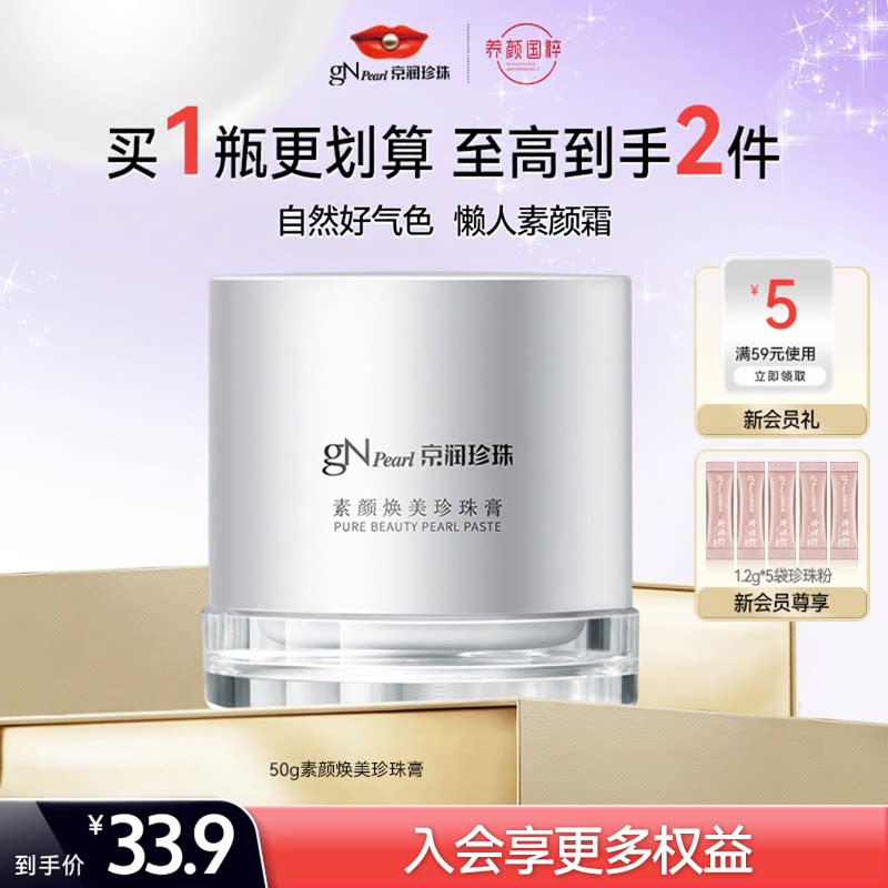 京润珍珠保湿素颜霜遮盖瑕疵图片