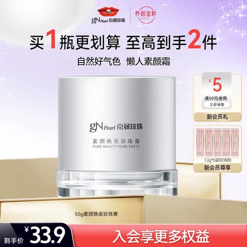 京润珍珠保湿素颜霜遮盖瑕疵