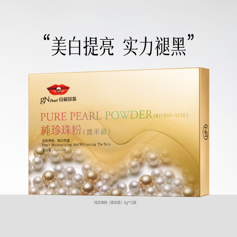 京润珍珠【0添加】纯珍珠粉