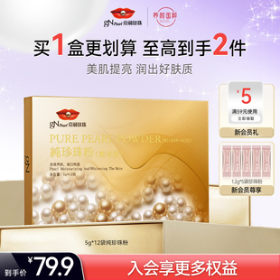 【百亿补贴】京润珍珠纯珍珠粉5g*12袋美白淡斑涂抹面膜女生软膜