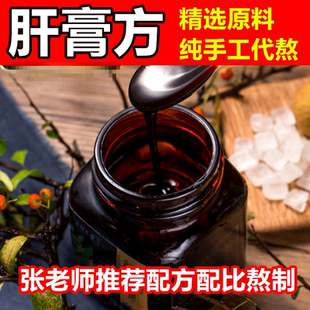 肝膏方张玄化老师推荐配方配比精选原料手工熬膏真材实料