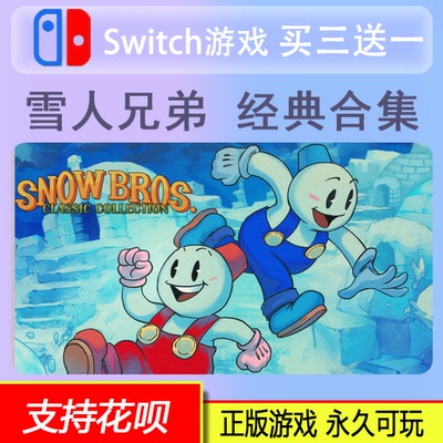 Switch 雪人兄弟 经典合集 数字版 下载版 买三送一