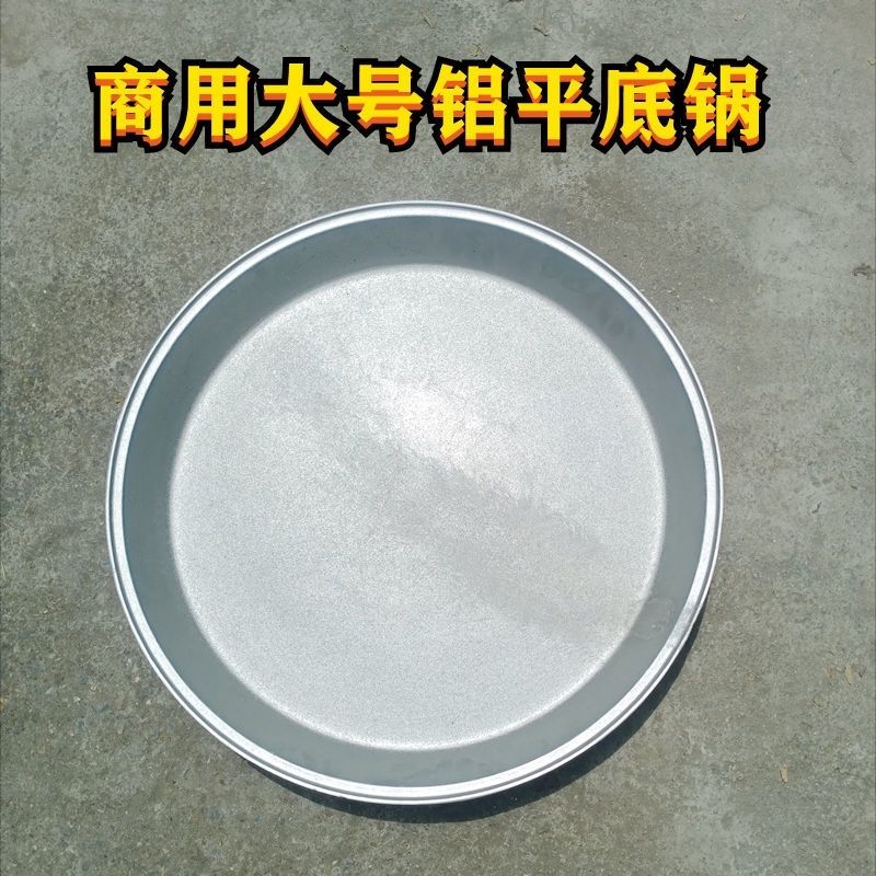 手工老式铝锅商用大号加厚铝制平底锅包子锅煎包锅铝饼铛铝巨厚