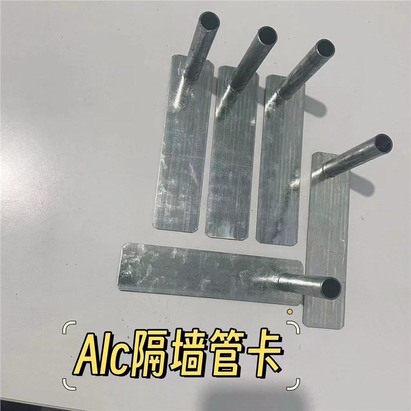 预览 ALC隔墙板配件管卡1.21.5建筑alc板材固定专用管片