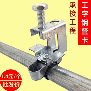 钢结构固定管卡夹子KBG电线管固定吊卡工字钢卡钢梁夹夹镀锌管箍
