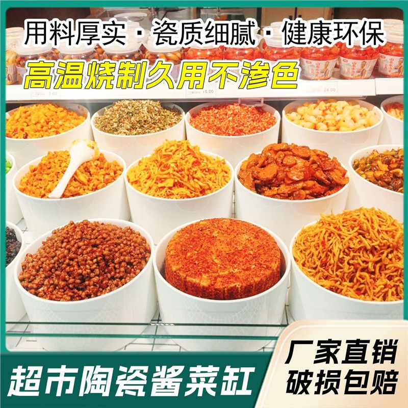 超市酱菜缸咸酱菜坛子密胺加厚腌菜泡菜酸菜罐生腌海鲜凉菜陈列盘