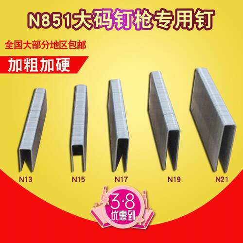 N钉码钉N851枪钉大码钉  N13 N15 N17 N19 N21 n钉包邮