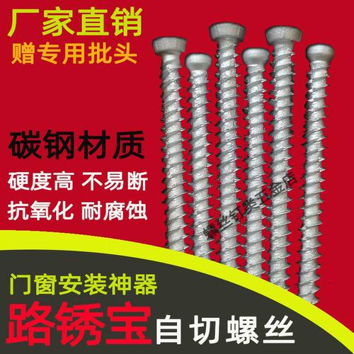 系统 铝门窗 安装路锈宝涂层 自切螺丝梅花头大小头整箱批发