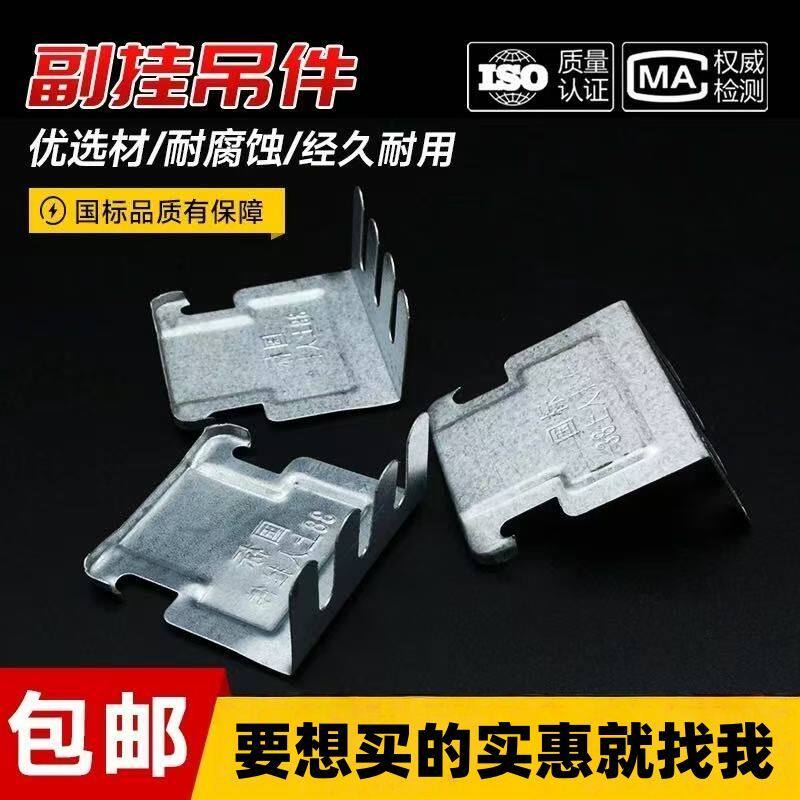 龙骨配件中吊中挂副吊吊挂吊爪猫抓38/50/60副挂猫爪卡扣装修全套