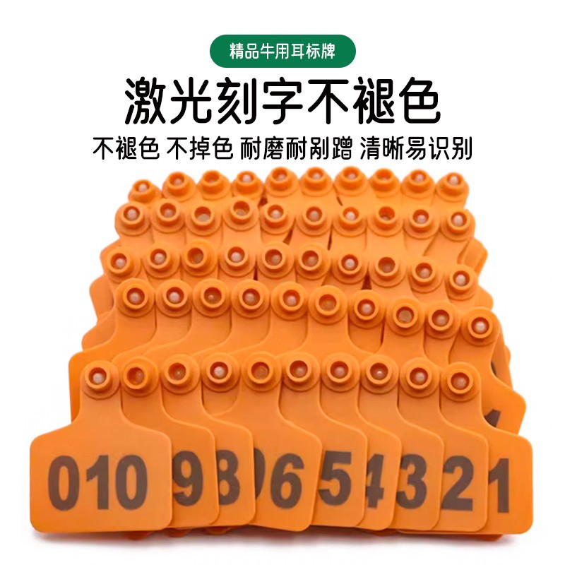 牛耳标号牌大号大牛兽用带字管理工具养殖场动物标识管理号牌定制