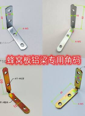 全套蜂窝板铝梁专用角码90度立角码缺口主龙骨二级铝梁配件角码