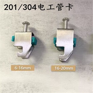 不锈钢电工管卡气管夹304电缆夹喉箍抱箍管束 304C型钢电工管夹
