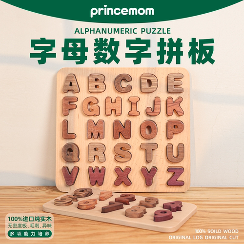 王子妈妈拼图1-3岁数字字母
