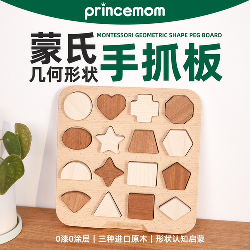 蒙氏几何手抓板0漆0涂层益智