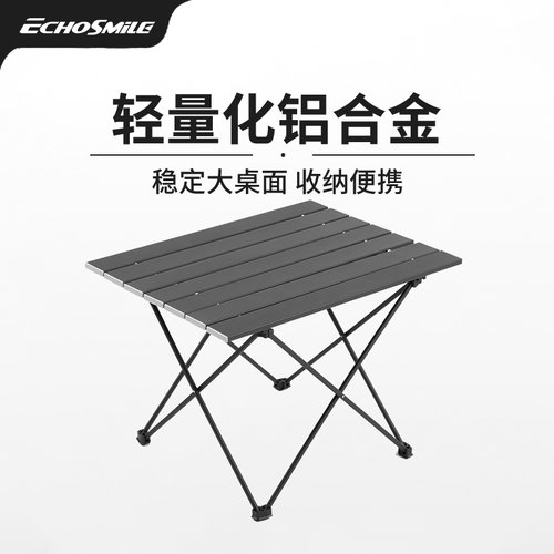 艾可漫户外折叠桌露营桌子野餐桌椅便携式铝合金蛋卷桌小桌子