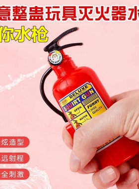儿童消防员玩具灭火器水枪