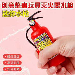 儿童消防员玩具灭火器小号水上乐园过家家幼儿园道具灭火筒喷水枪