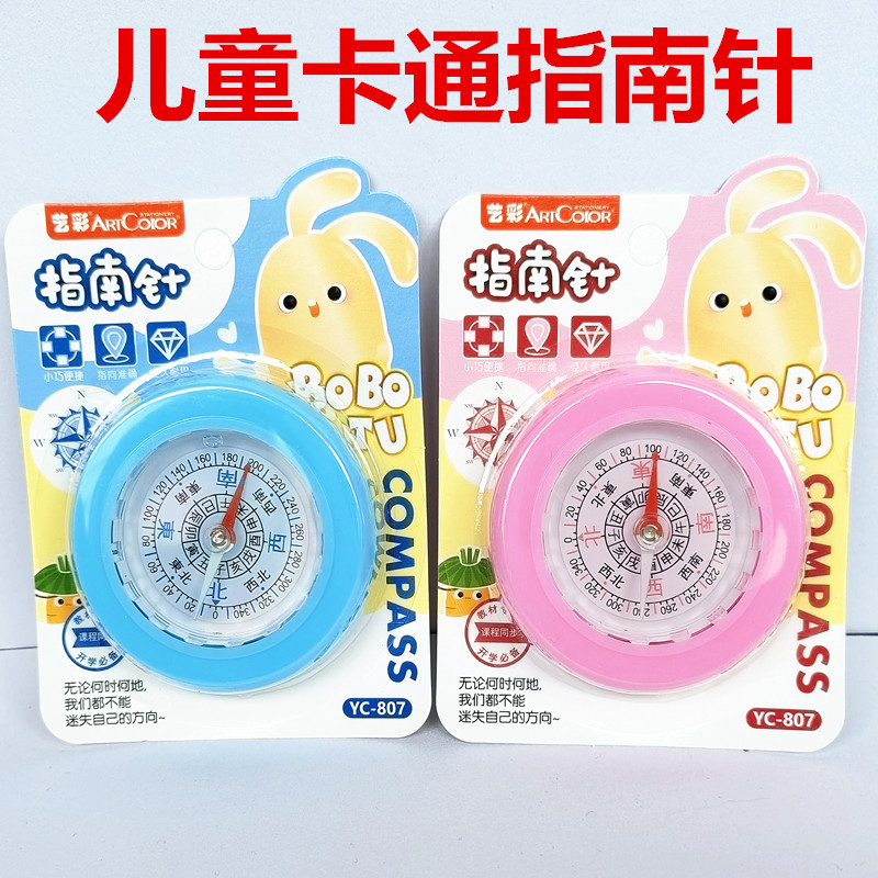 艺彩卡通可爱指南针定向