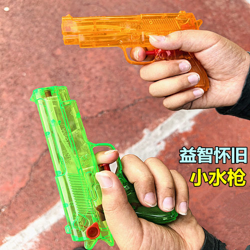 儿童新款网红怀旧经典小水枪