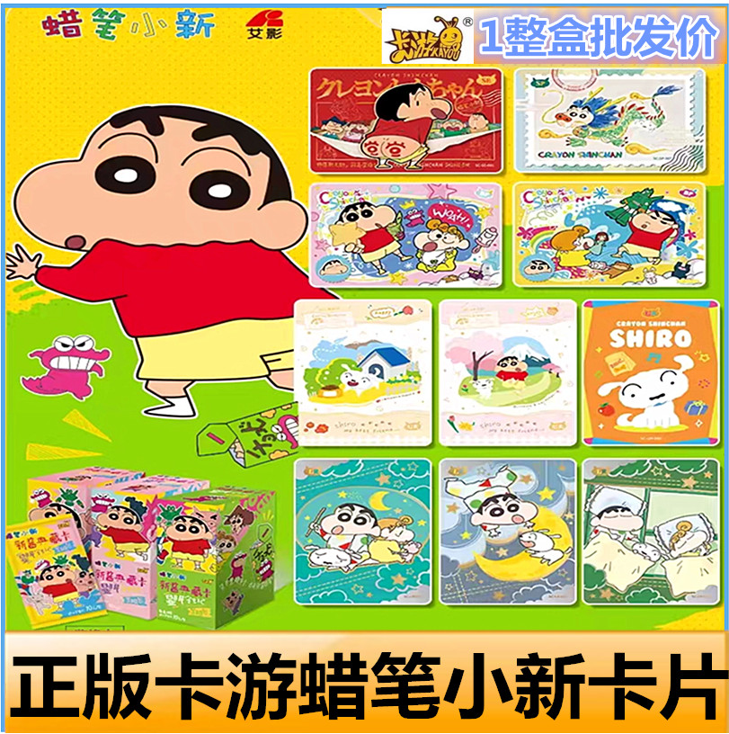 正版卡游蜡笔小新卡片