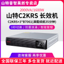 在线式 UPS不间断电源2KVA 机架式 山特C2KRS 1600W服务器备用电源