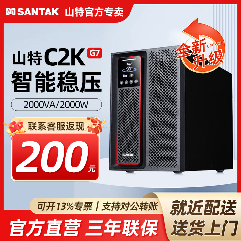 山特UPS不间断电源2KVA/2000W