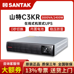 3KVA2400W电脑服务器备用220V 山特机架式 UPS不间断电源C3KR在线式