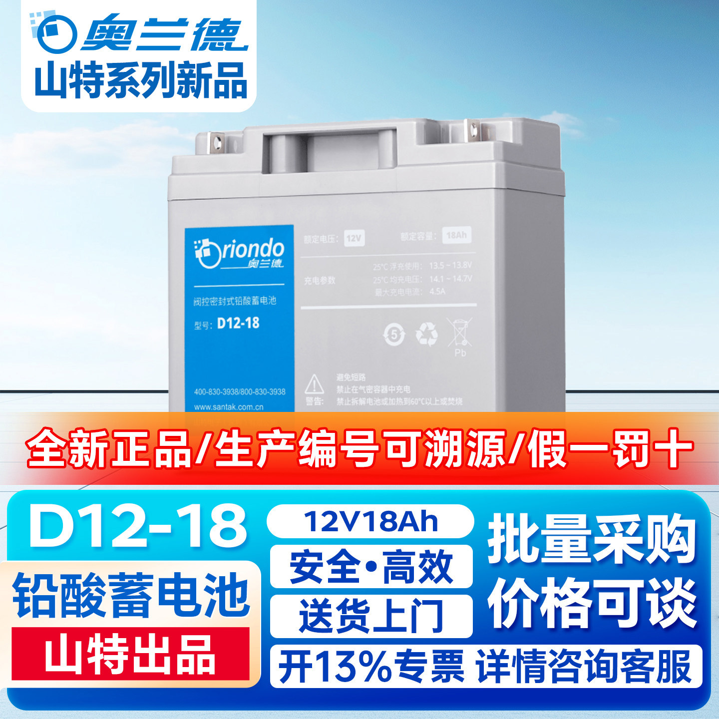 山特蓄电池UPS铅酸蓄电池