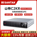 1600W在线式 2K服务器稳压备用 RACK ups不间断电源2KVA 山特机架式