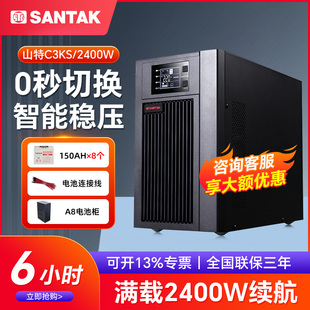 山特ups不间断电源C3KS续航6小时家用电脑备用工业停电供电器3KVA