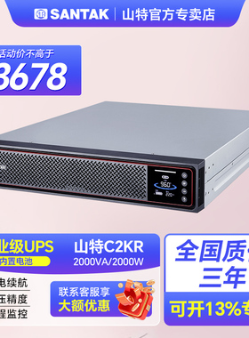 山特C2KR机架式UPS不间断电源2KVA/1600W在线式服务器稳压备用