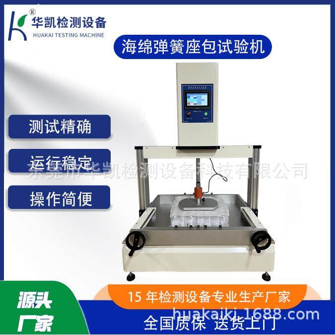 海绵压陷疲劳试验机海绵检测设备海绵压力测试仪厂家直销,机械设备,试验机,淘宝优惠券,粉丝福利购,淘宝优惠卷