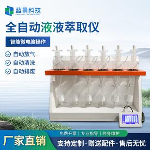 全自动液液萃取仪水中油挥发酚阴离子液液萃取装置分液漏斗震荡器