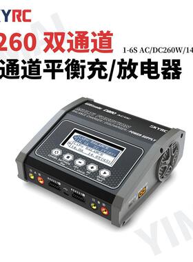 D260双通道智能平衡充电器放电器电源1-6SAC/DC260W/14A