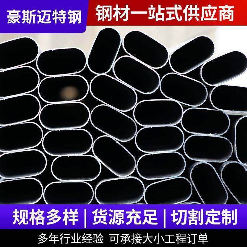 厂家q235平椭圆管定制加工椭圆铁管眼镜管可折弯异型,办公设备/耗材/相关服务,电话管理系统,淘宝优惠券,粉丝福利购,淘宝优惠卷