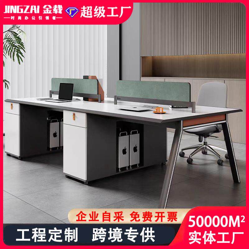 公桌员工位现简约职员桌4人位公桌子电脑桌公室桌椅组合