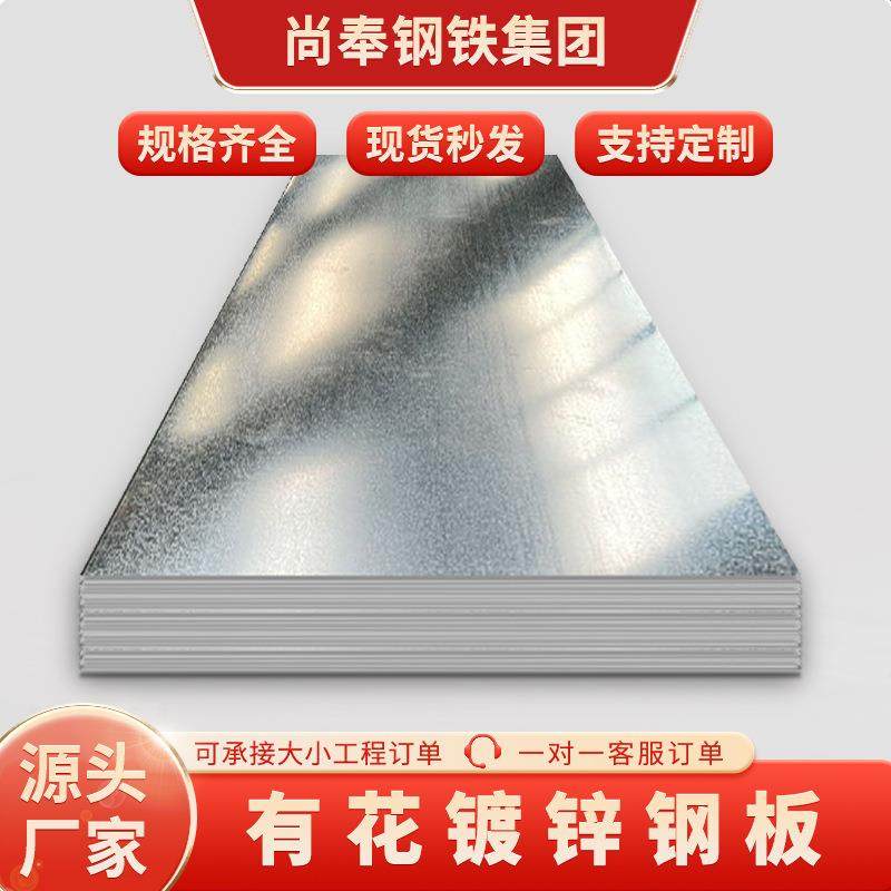 工厂配送有花镀锌板SGCC白铁皮镀锌卷开平分条高锌层有花镀锌板