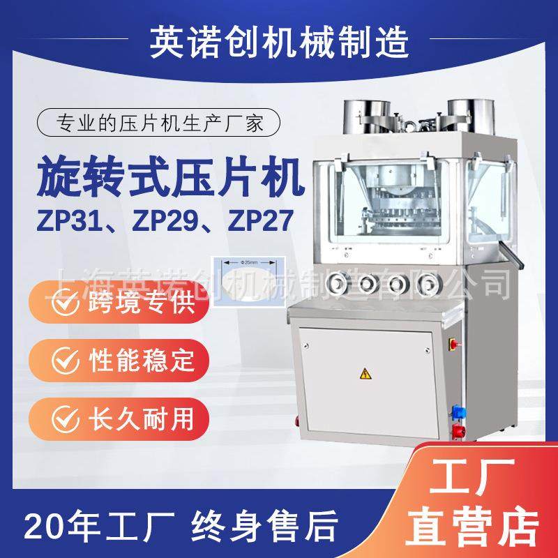 上海旋转式压片机糖果机制药机奶片中药清洁片打片机