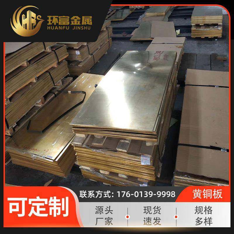 厂家现货c22000黄铜雕刻板c21000黄铜模具板c23000高力黄铜板