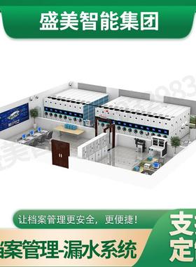 盛美集团智慧一体化档案库房档案馆建设厂家档案库房智能化设备