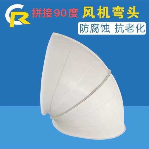 通风换气风机防雨罩拼接90弯头