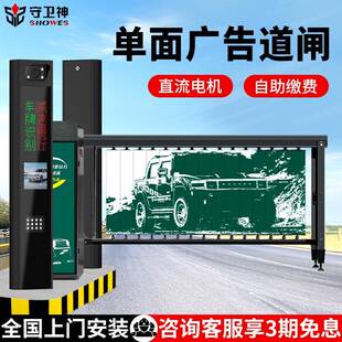 小区广告道闸栏杆一体机停车场车辆识别收费系统雷达防砸智能道闸