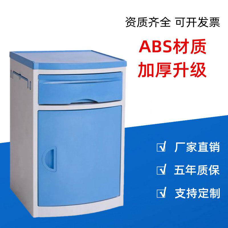 厂家现货ABS塑料床头柜养老院医院病房多功能储物柜收纳柜子
