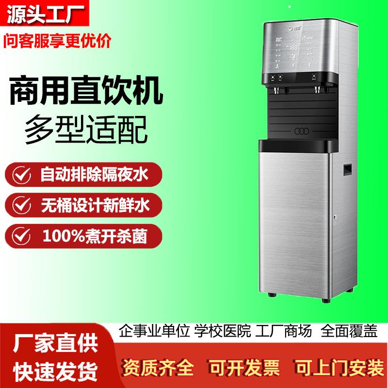 小甘泉智能鲜活水一体机饮水机反渗透过滤即开即饮教室用节能安全
